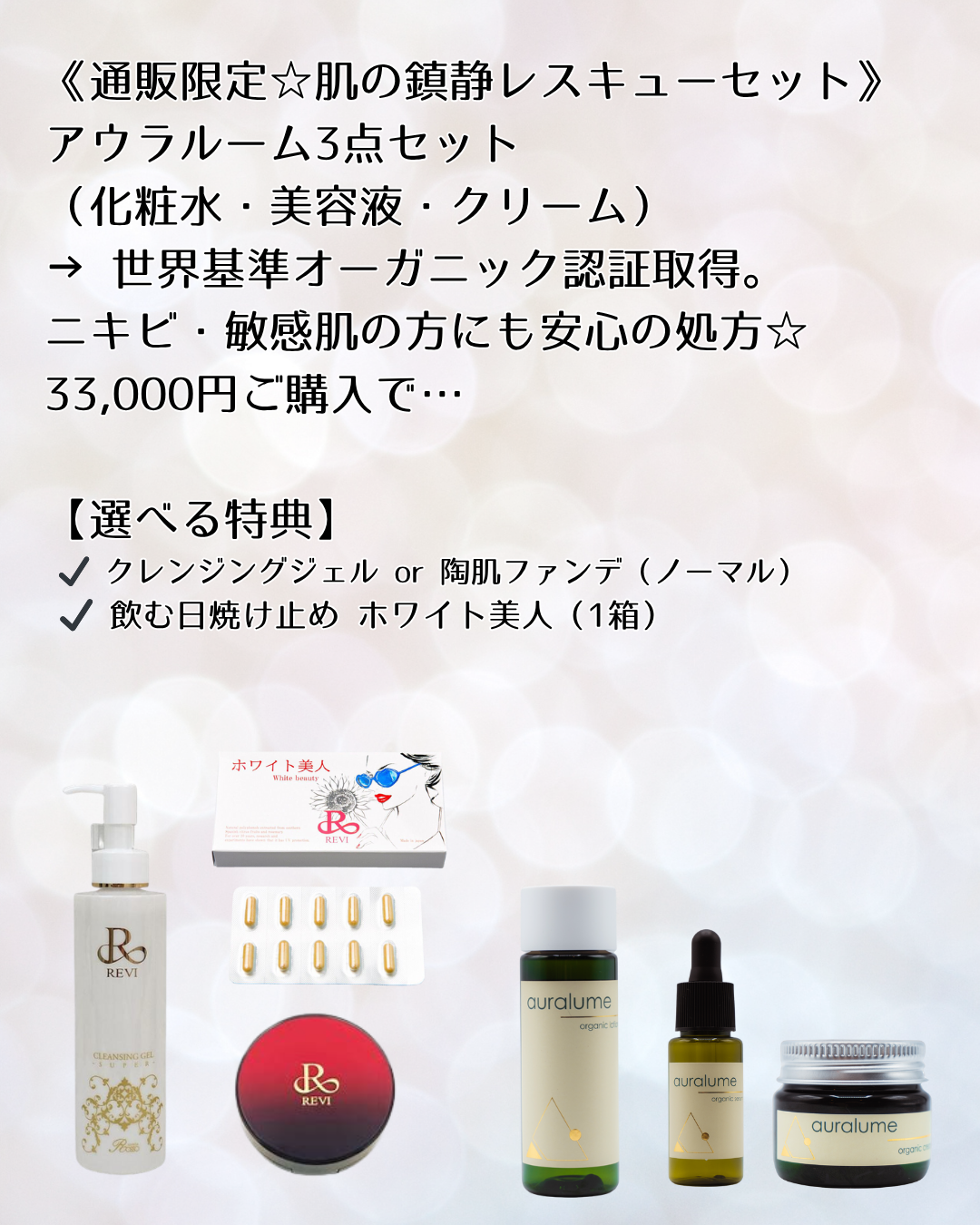 【期間限定】肌鎮静レスキューセット