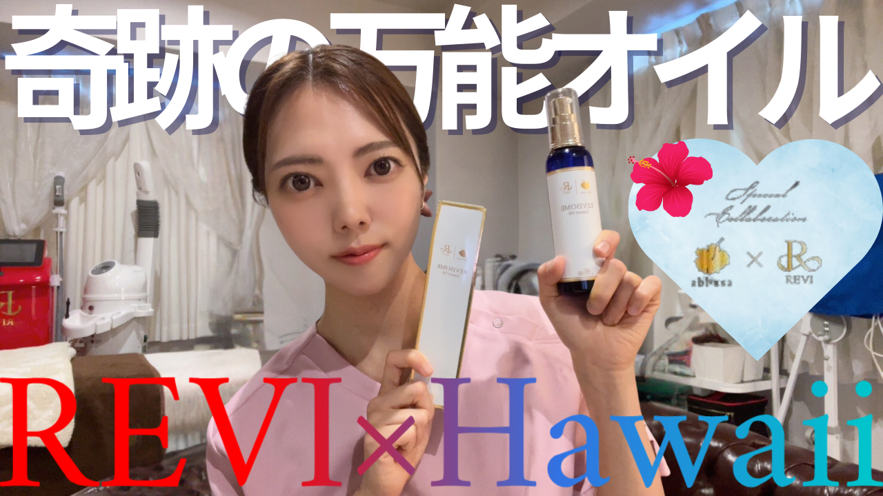 タマヌオイル&エクソソーム配合のラグジュアリーオイルについて