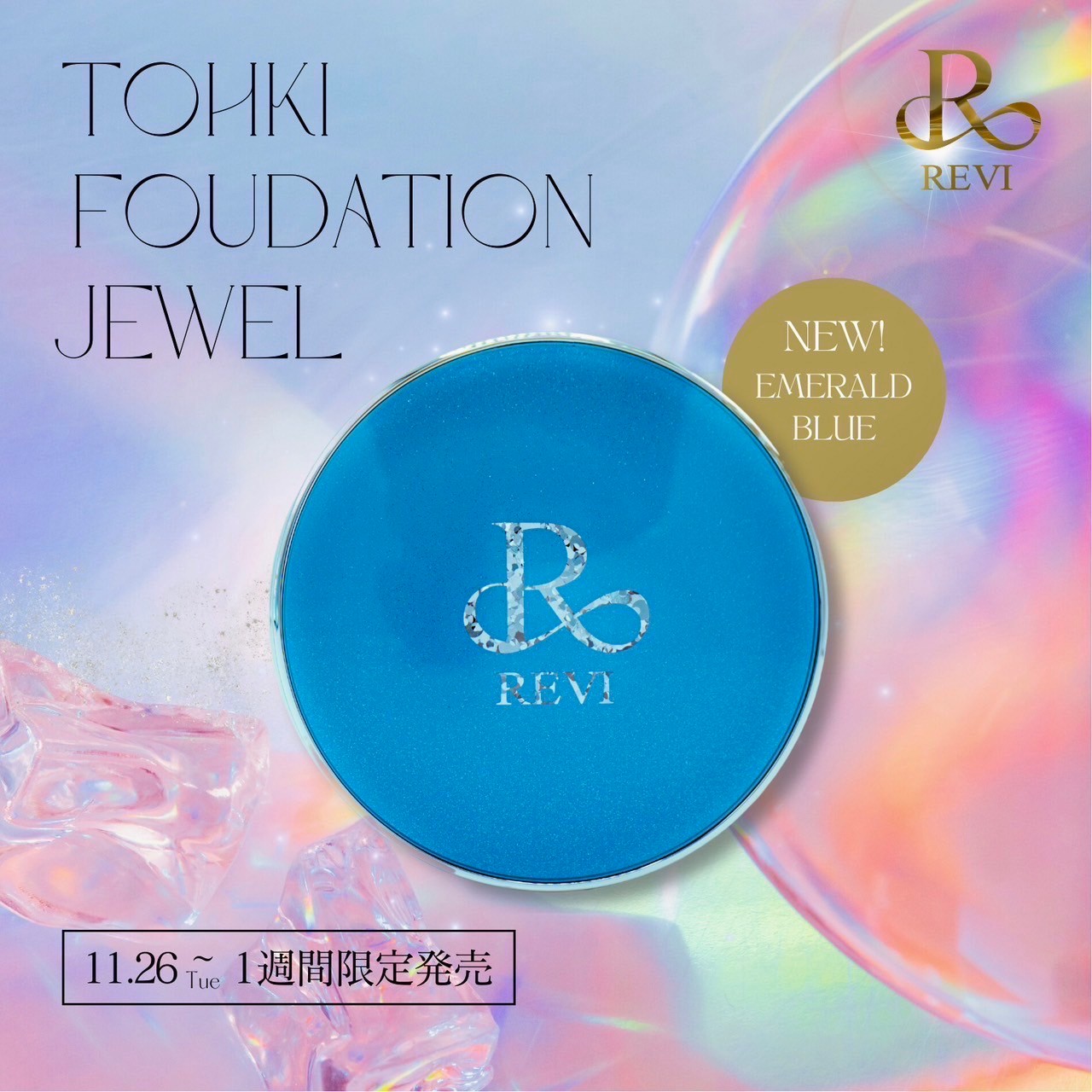 発売から大人気のジュエルブルーコンパクト♡