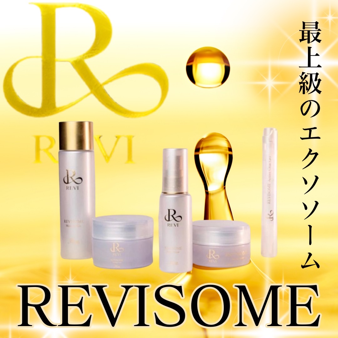 ルヴィソーム◇エクソソーム◇ついて