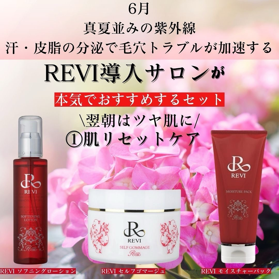 6月にオススメのセット!