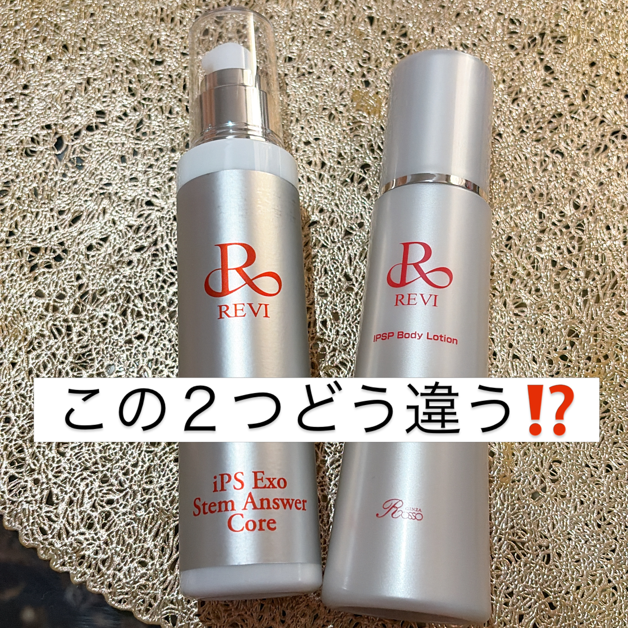 iPS細胞由来美容液それぞれの特徴✨