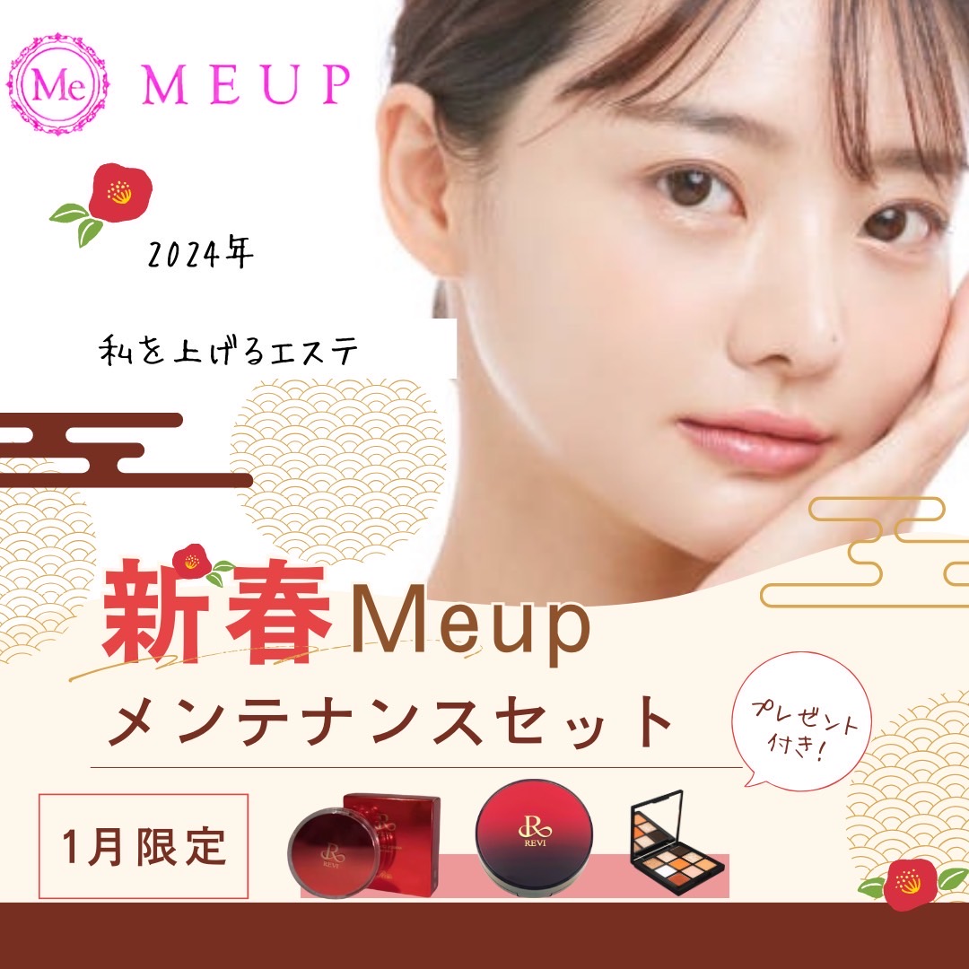 新春キャンペーンのお知らせ