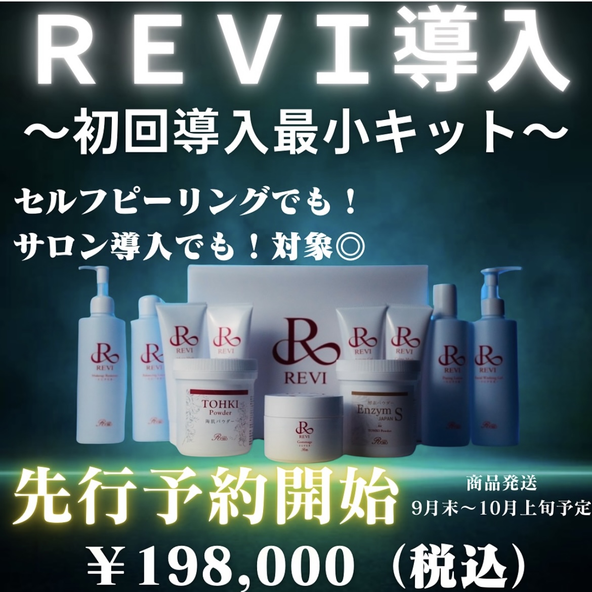 オススメ★スターターキット