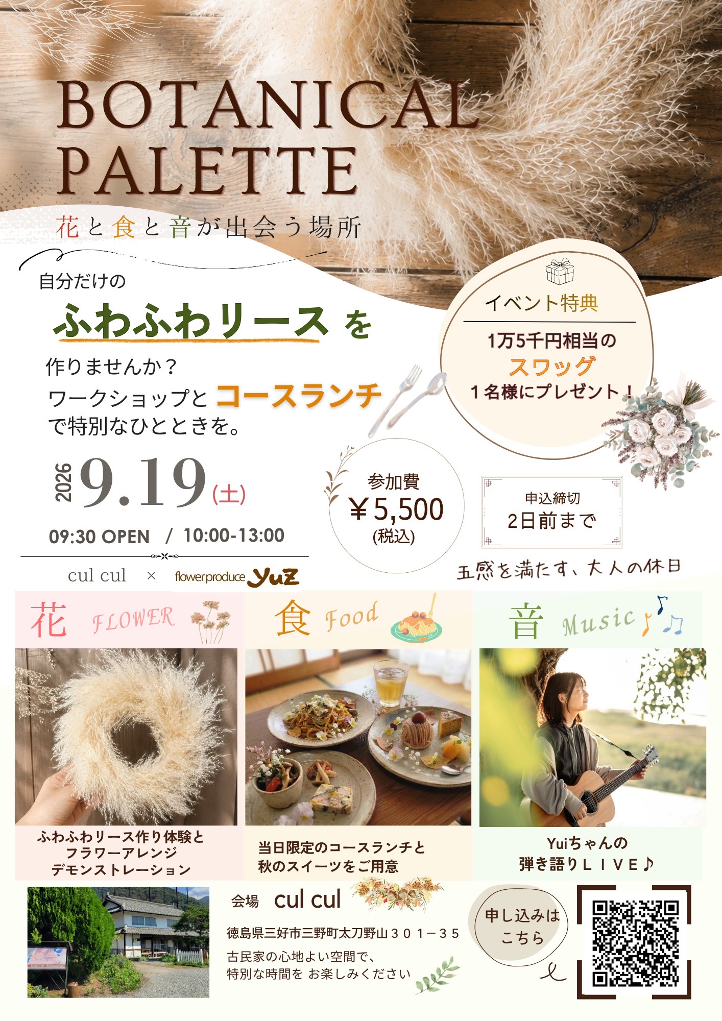 botanical palette開催🌼