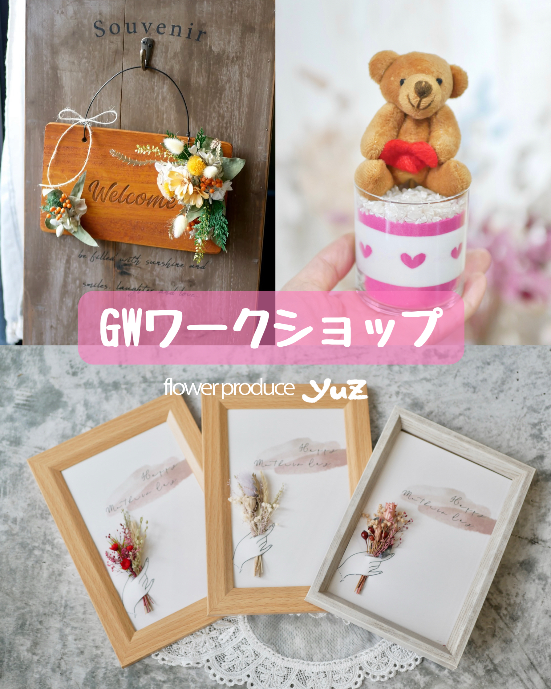 GWワークショップ！！