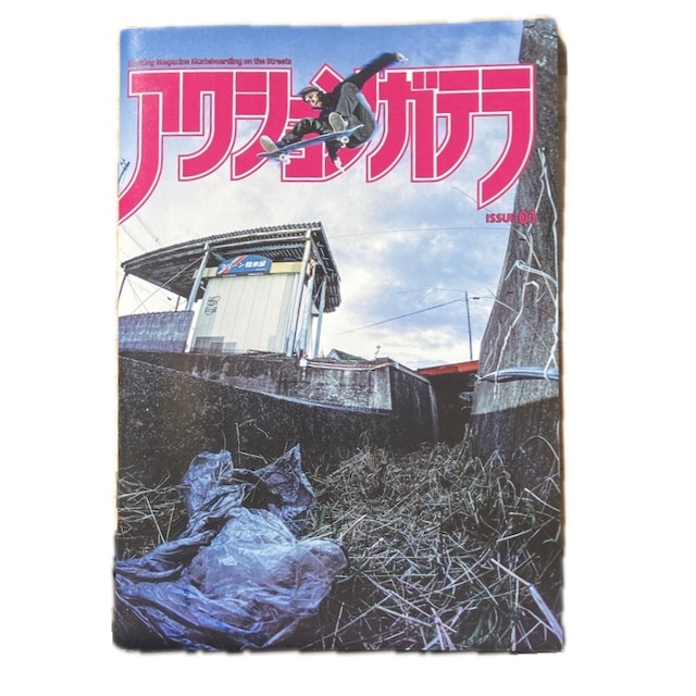 アクションガテラ