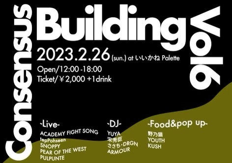 concesus building Vo.6 at いいかねPalette