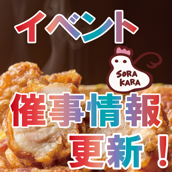 催事イベント情報