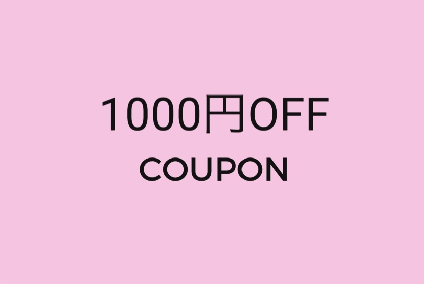 3/15(日)まで使える¥1000 OFFクーポンのご案内。