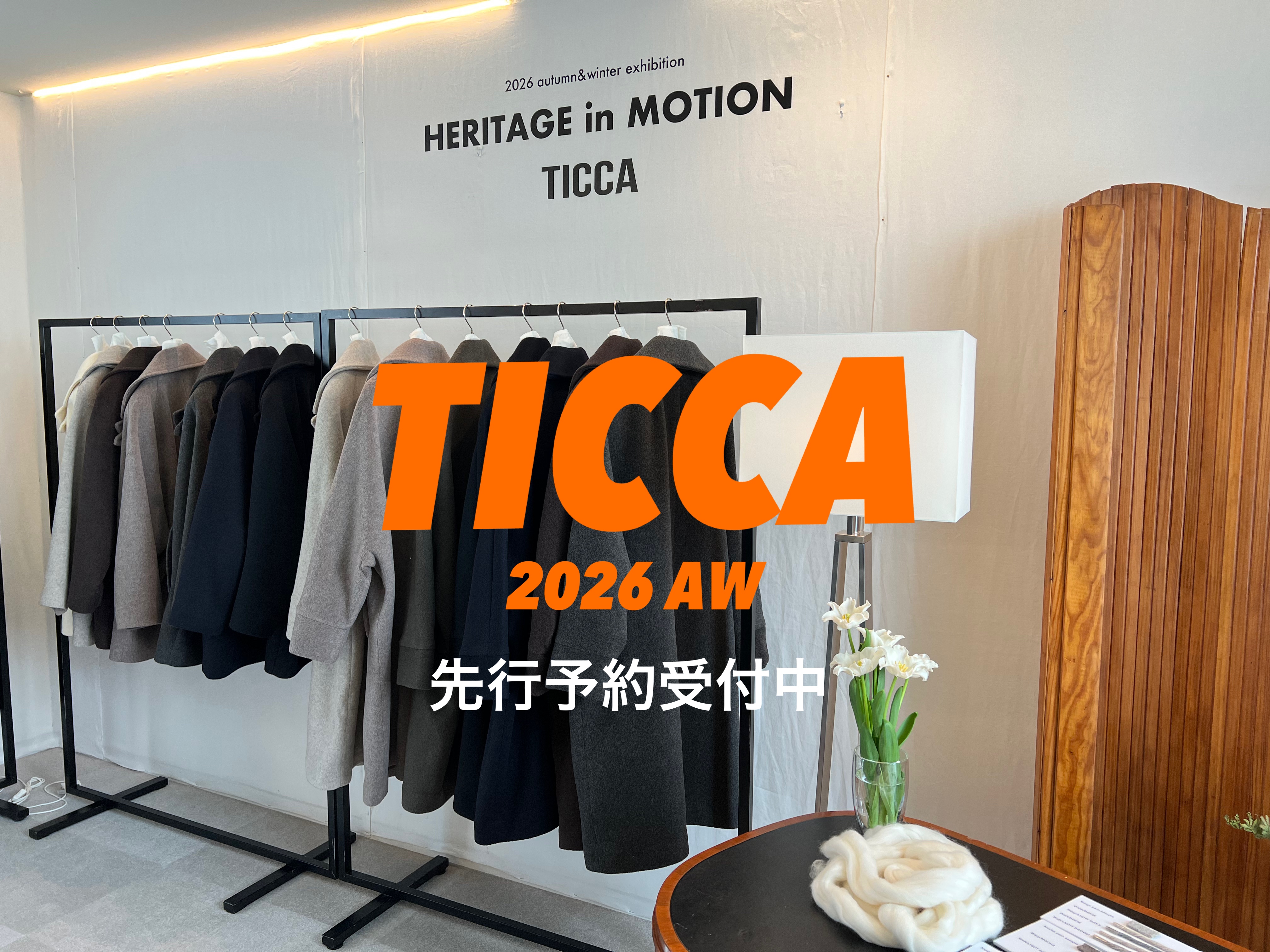 【TICCA 2026秋冬】先行予約受付中 2/15 (日)まで。