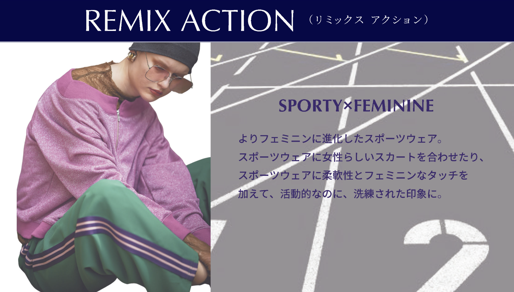 ミカーレミカーレ新作情報＃1  REMIX ACTION （リミックスアクション）／ミカーレミカーレ