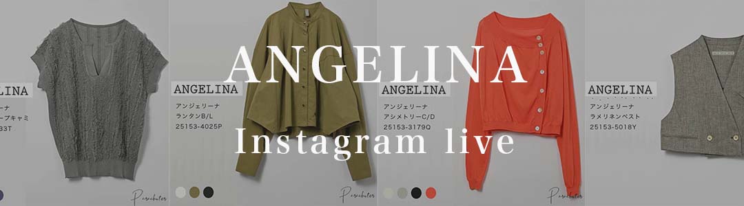 ANGELINA/アンジェリーナ　インスタライブ11月14日12時30分頃