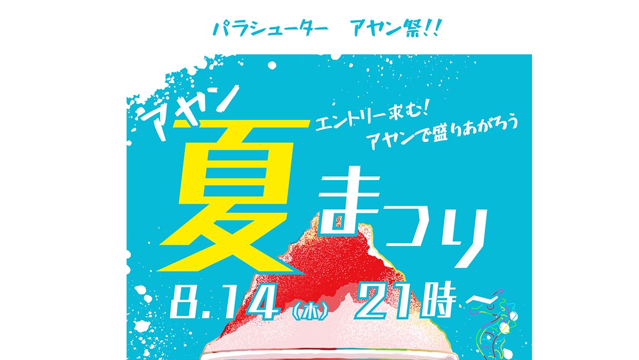 14日21時からインスタライブ　アヤン夏物50％OFF＆新作（秋）10％OFF