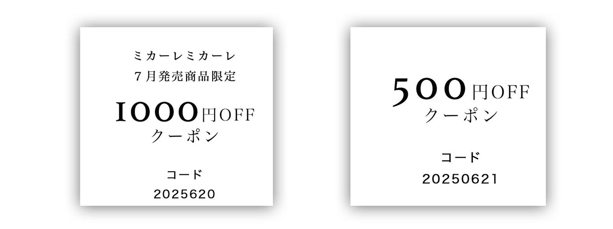 25日までクーポン情報！！