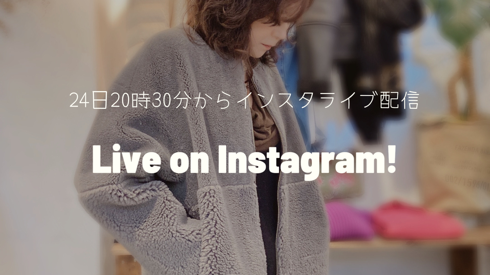 10月24日インスタライブ
