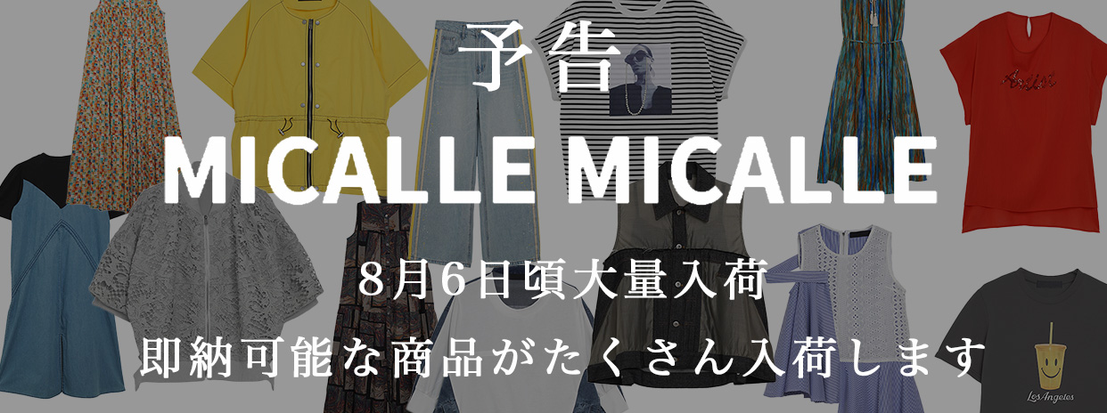 予告　ミカーレミカーレ即納商品大量入荷！！