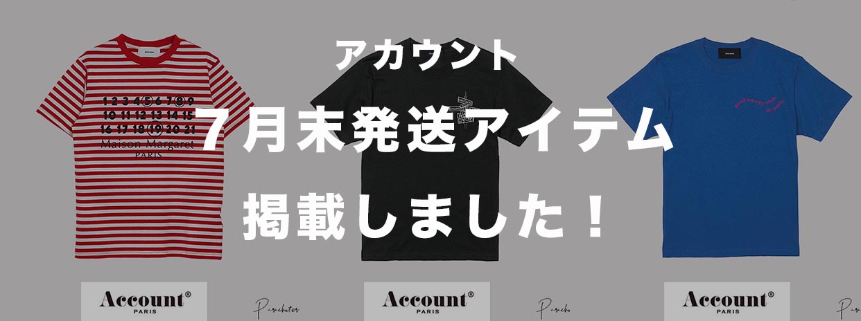 アカウントご予約受付中