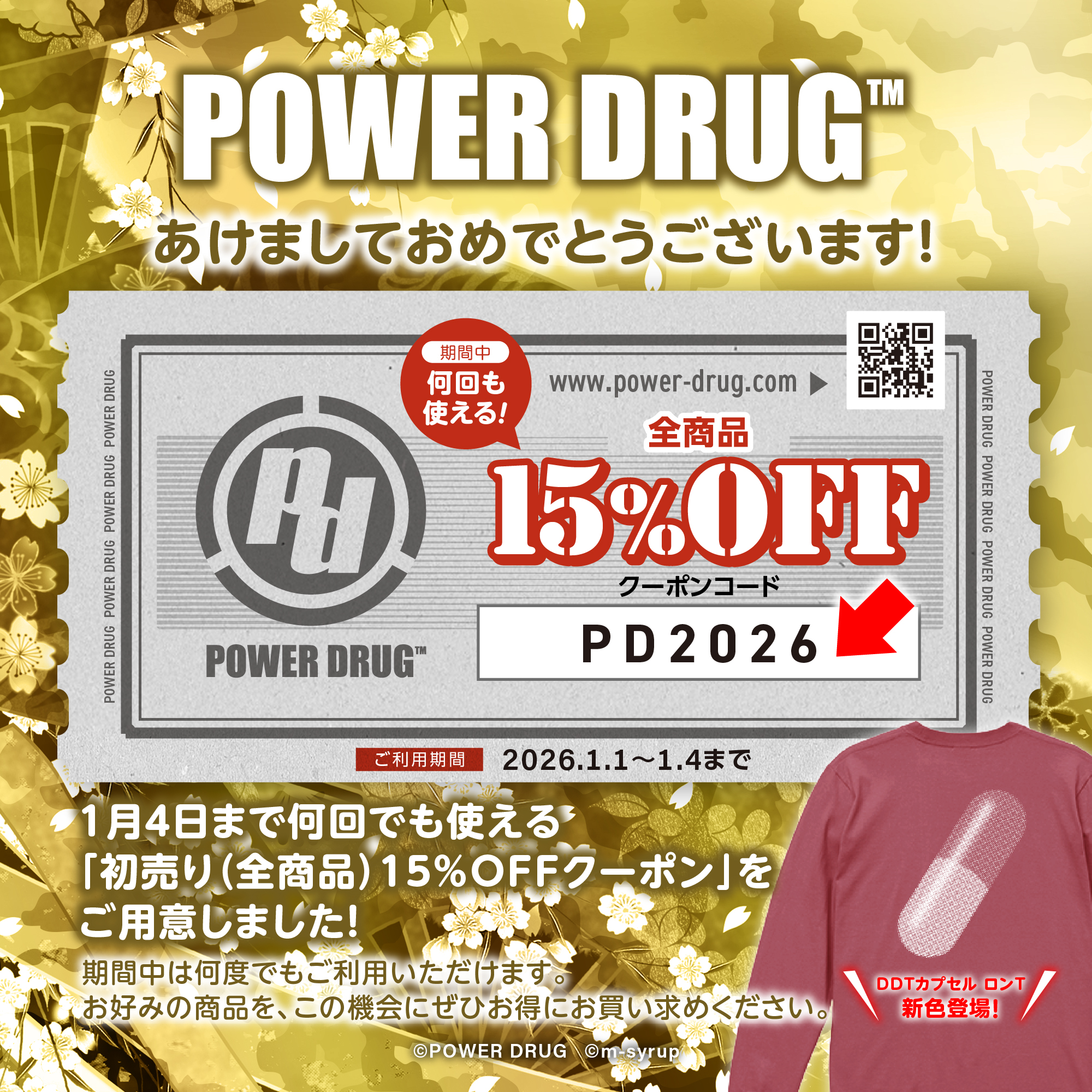 『初売り（全商品）15％OFF！』 1月4日まで！クーポンコード→PD2026