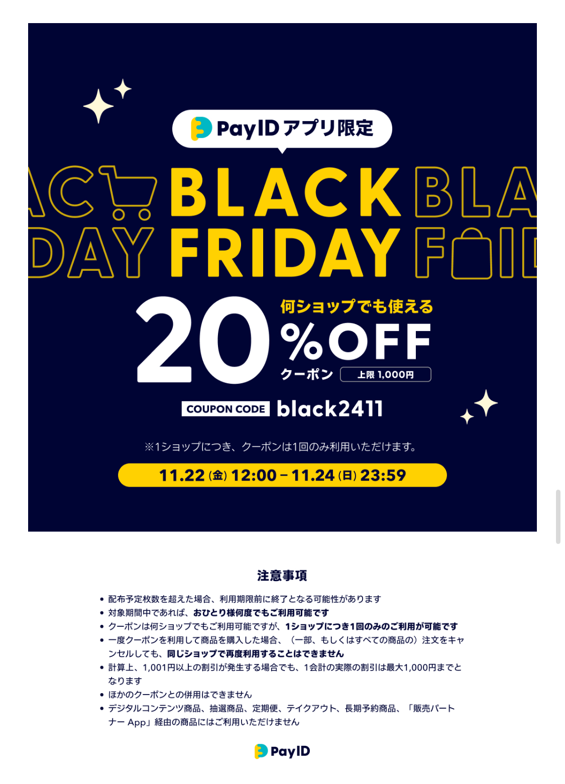 ブラックフライデー✨