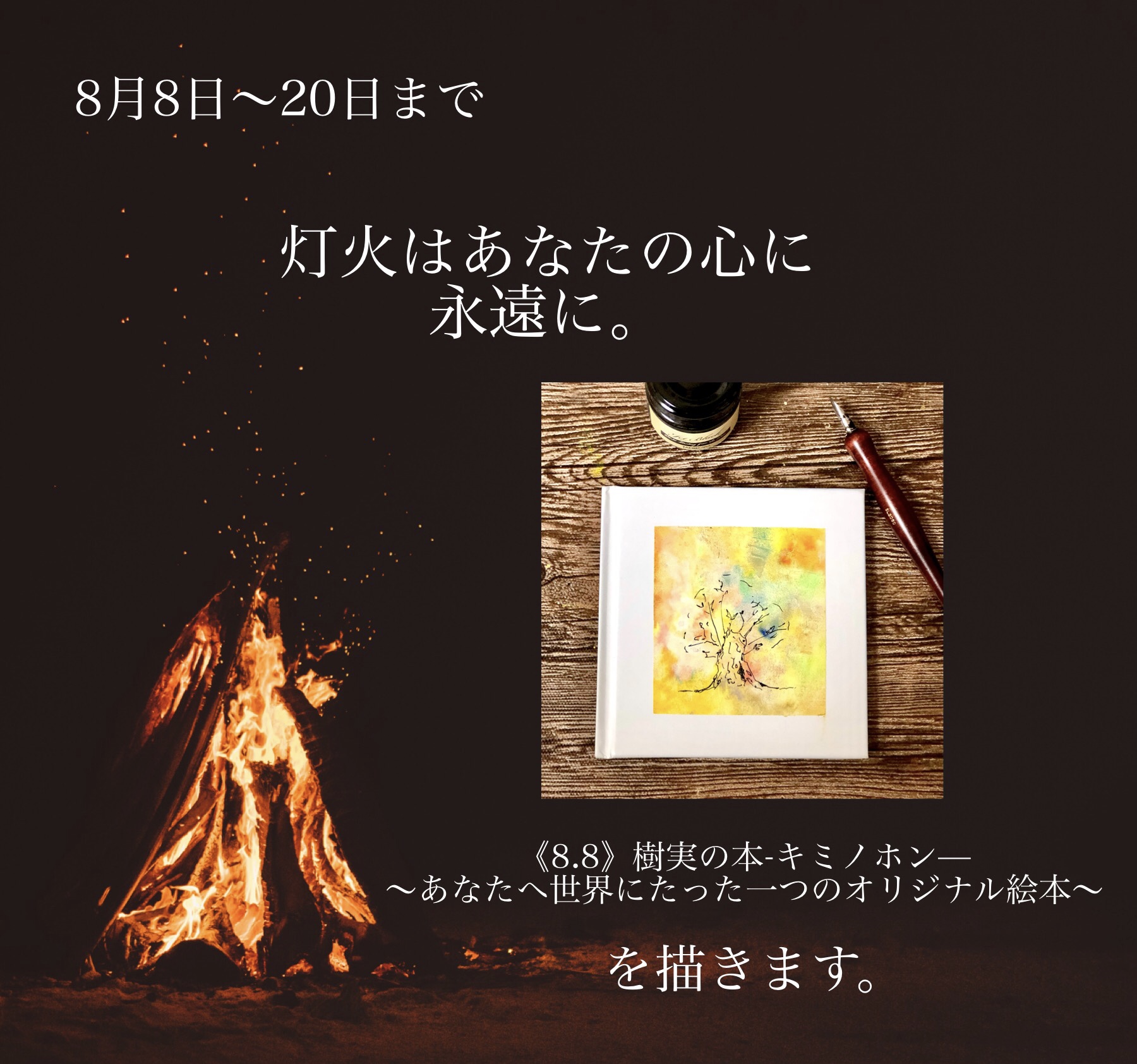 Kazuma《8.8》樹実の本-キミノホン- 〜あなたへ世界にたった一つのオリジナル絵本〜
