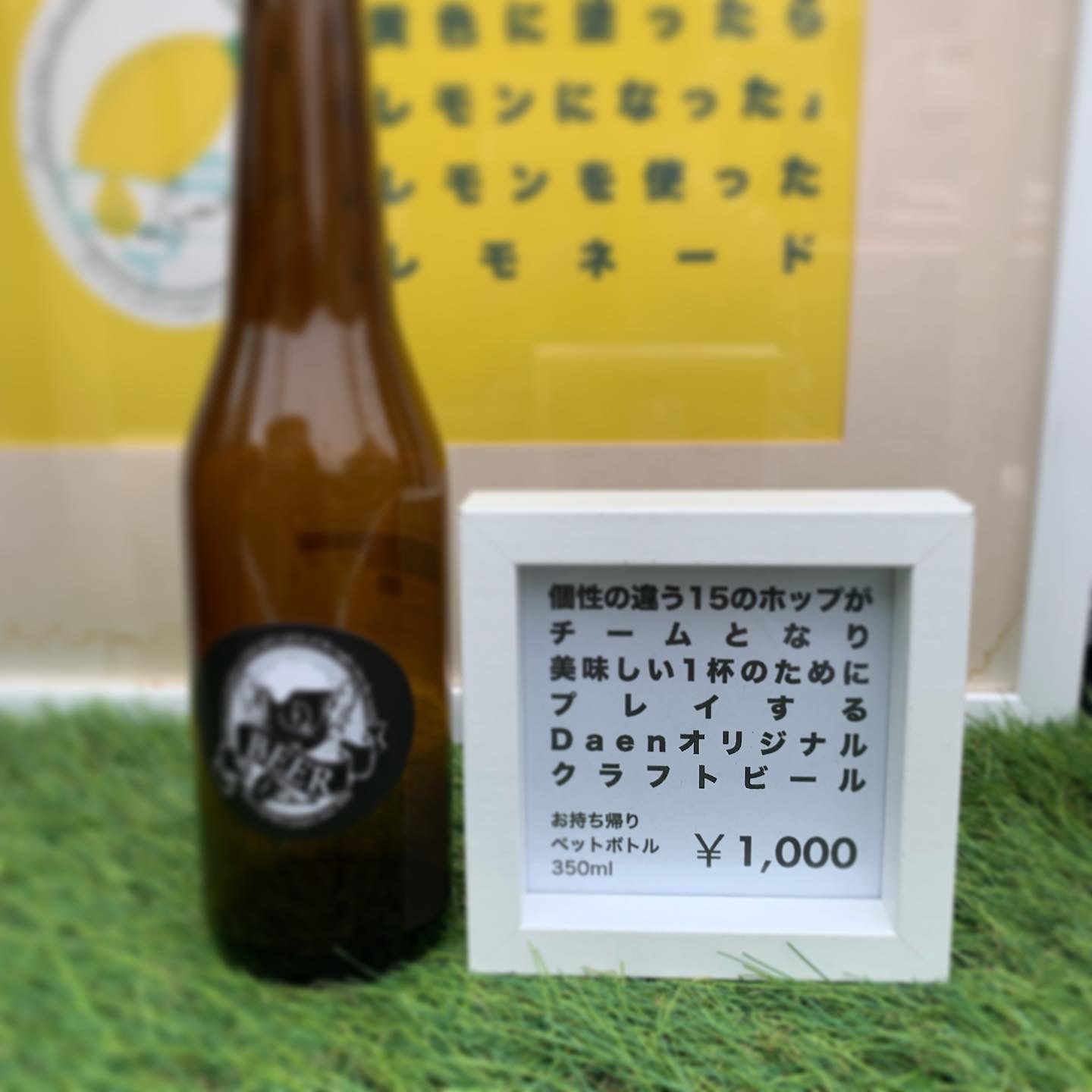 Daen オリジナルクラフトビール「15　HOP　BEER」新発売です。　