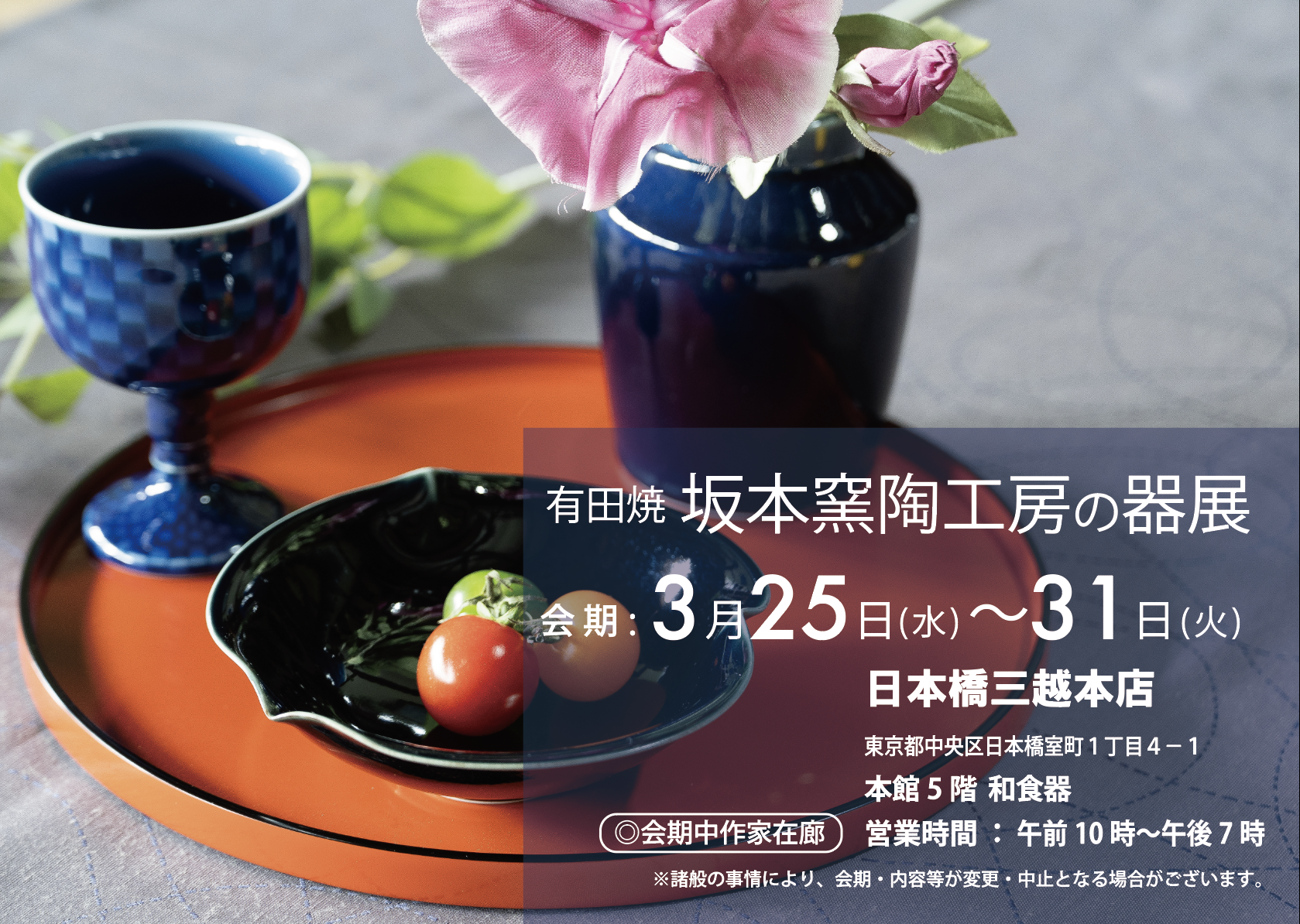 有田焼 坂本窯陶工房】オンラインストア