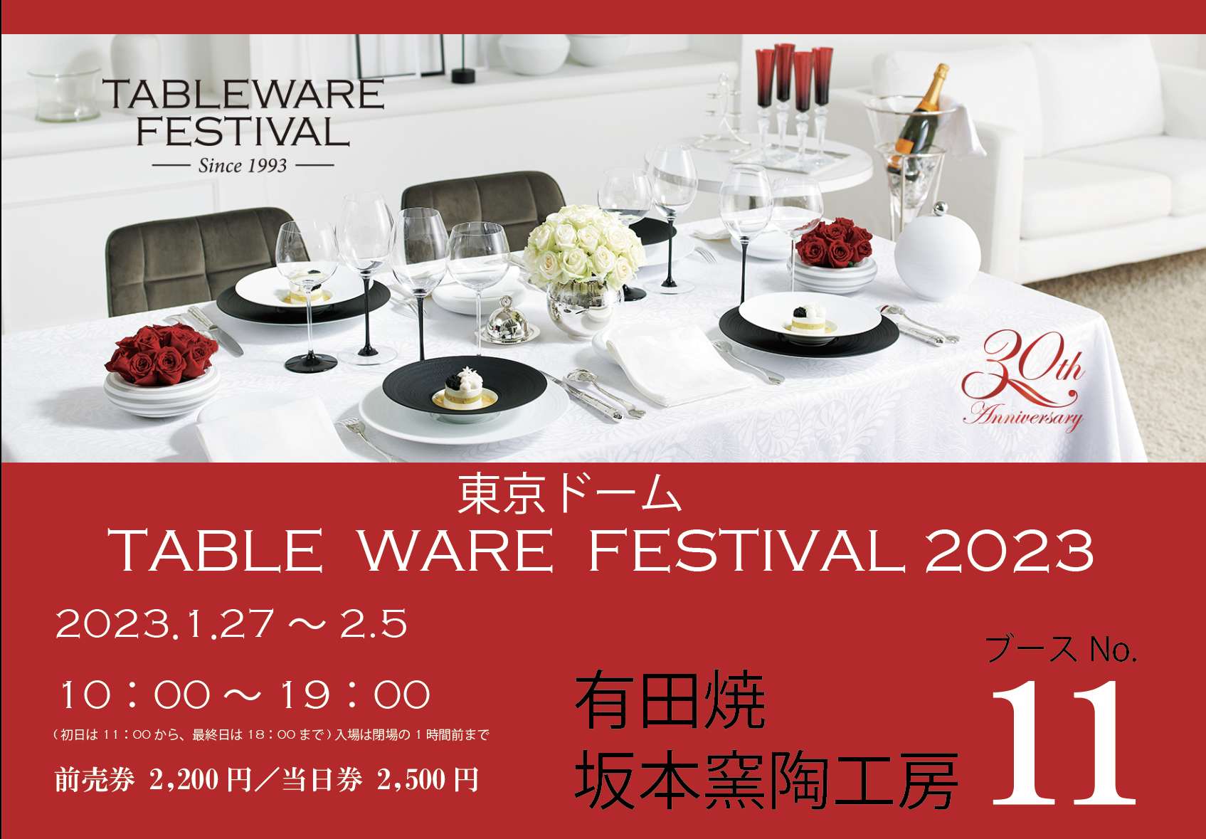 【展示会出展のお知らせ】テーブルウェアフェスティバル2023  東京ドーム
