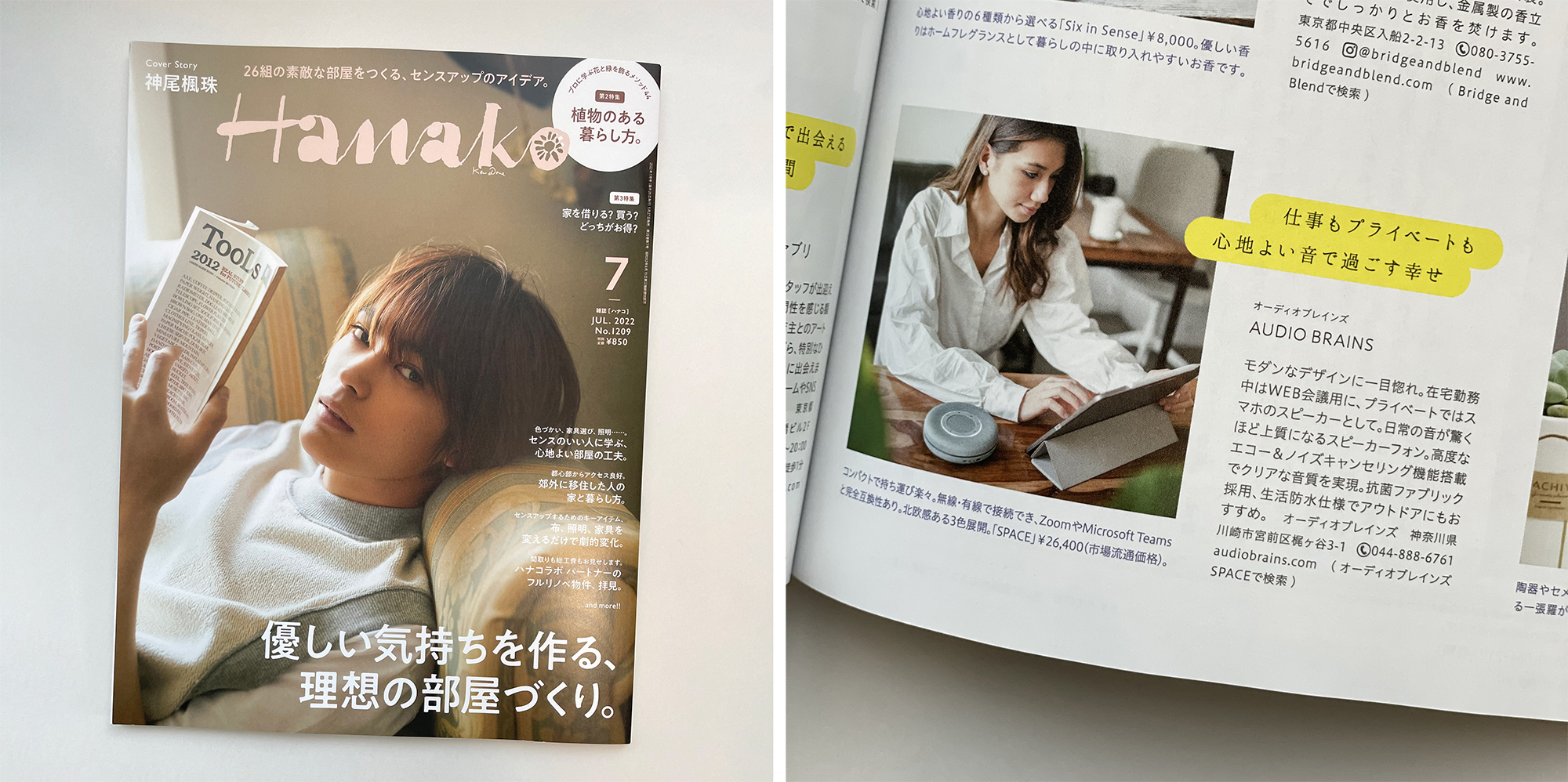 雑誌Hanakoにスピーカーフォン「SPACE」が掲載されました