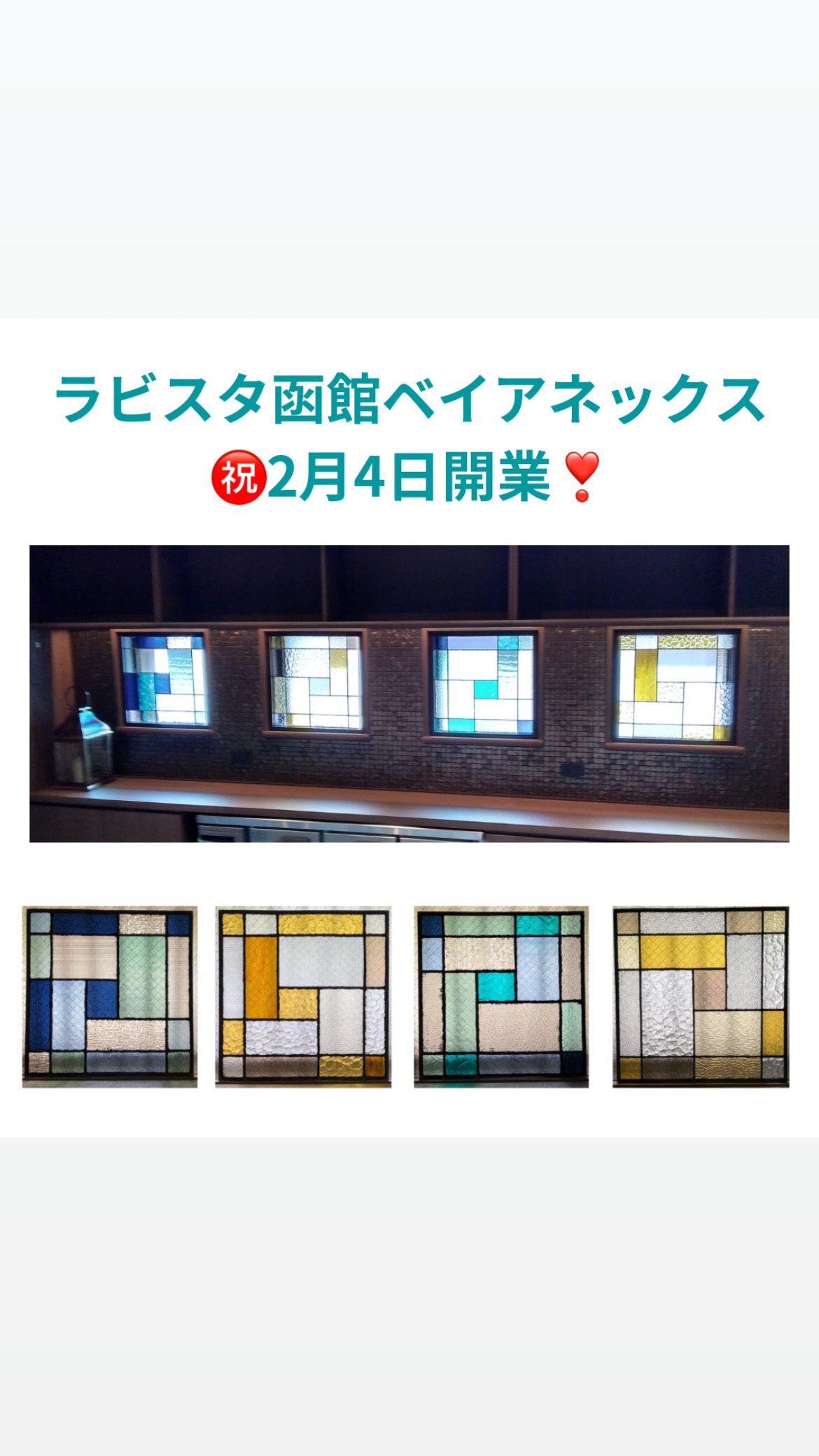 祝❣️2月4日ラビスタ函館ベイアネックス開業