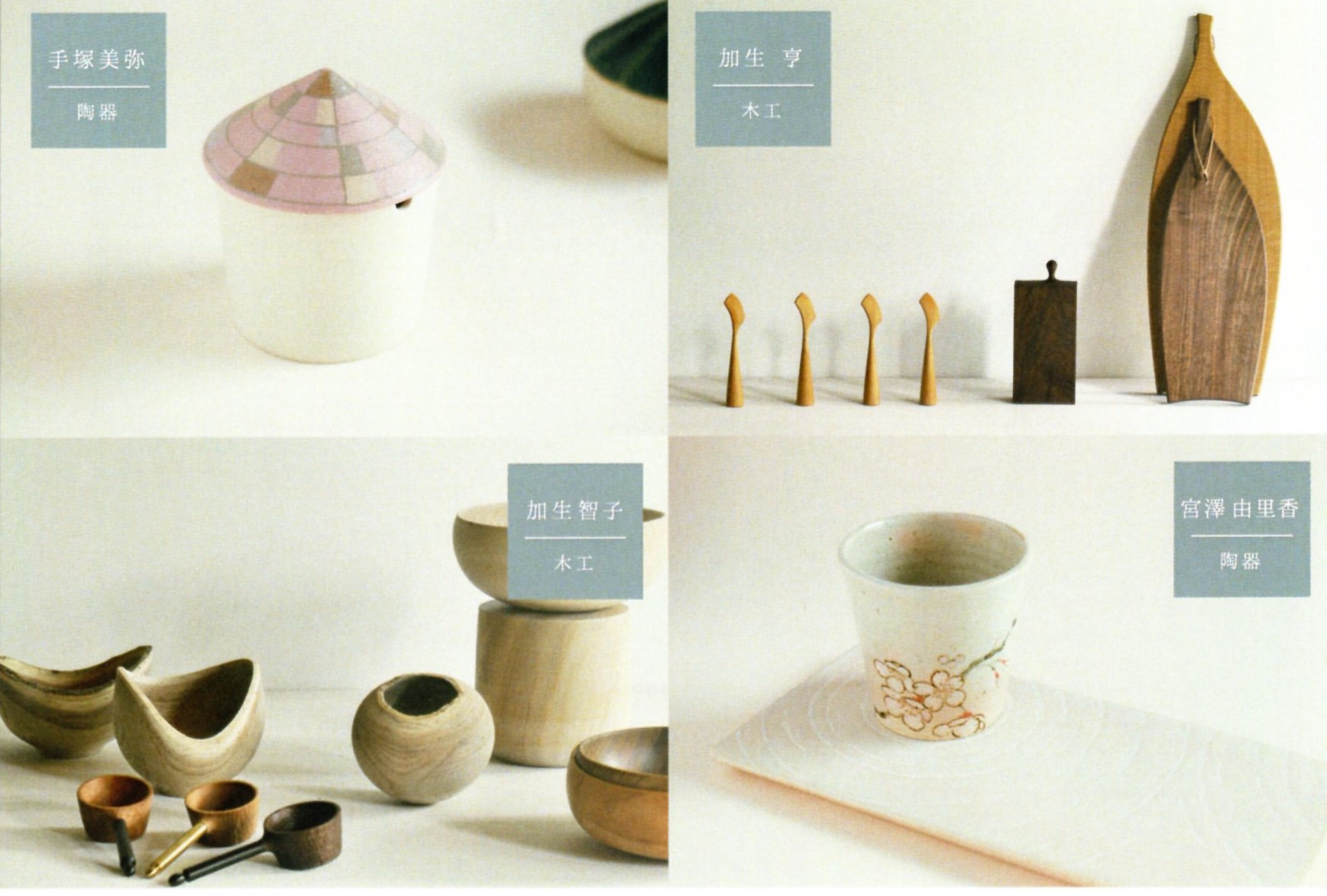 4人展「暮らしの中の陶と木と」at 丸善日本橋店