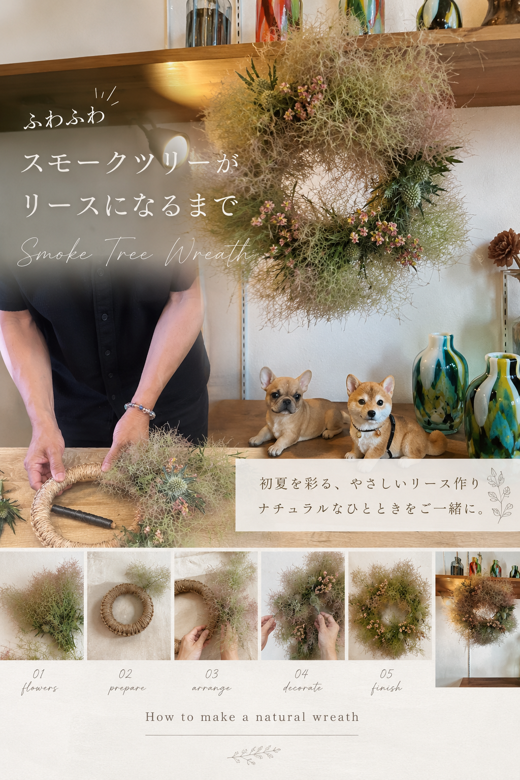 ふわふわのスモークツリーのリースができるまで🎵