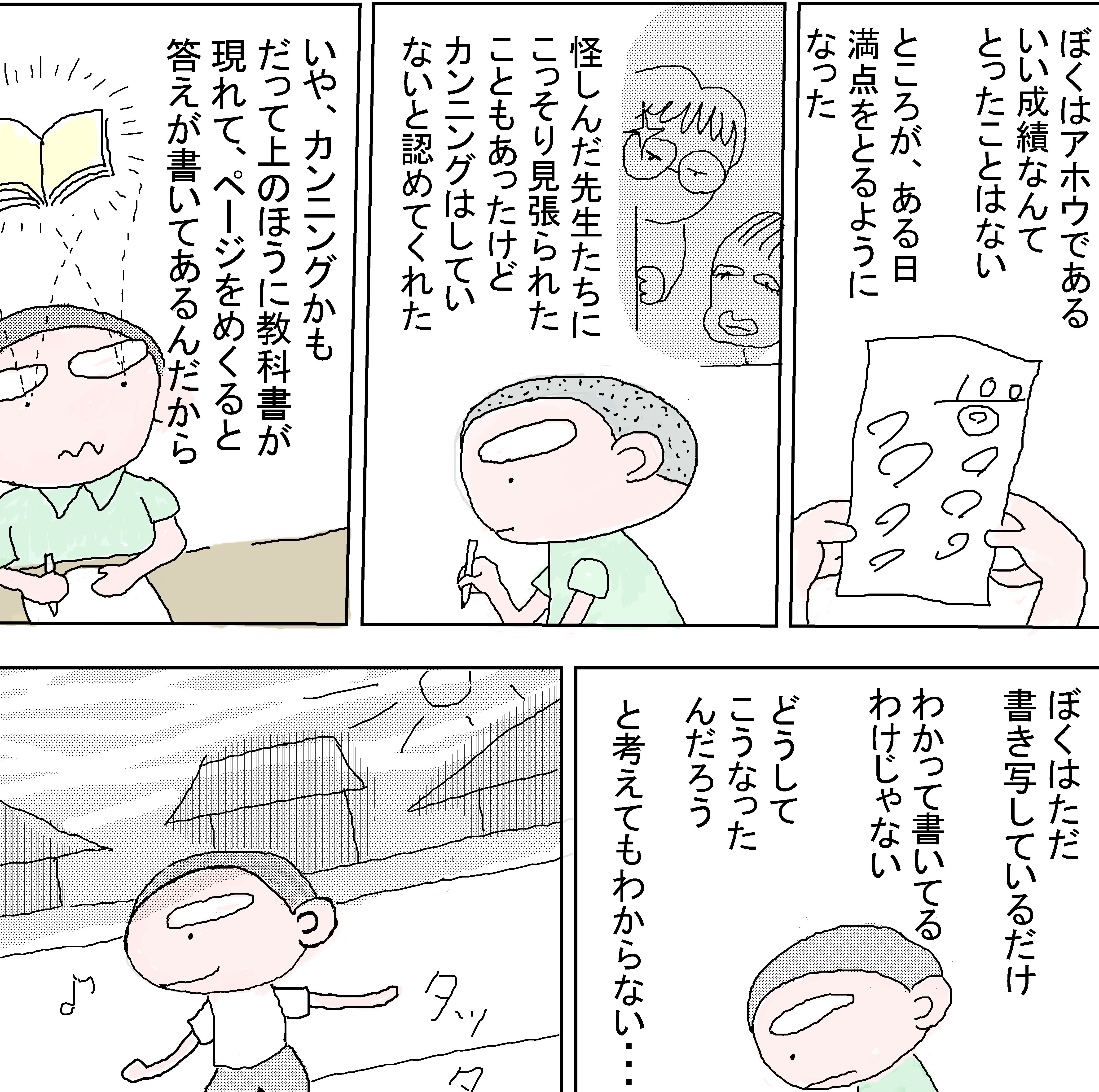 宙返りラッパ☆地球の危機より運動会が大切だといった男