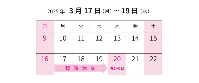 臨時休業のお知らせ