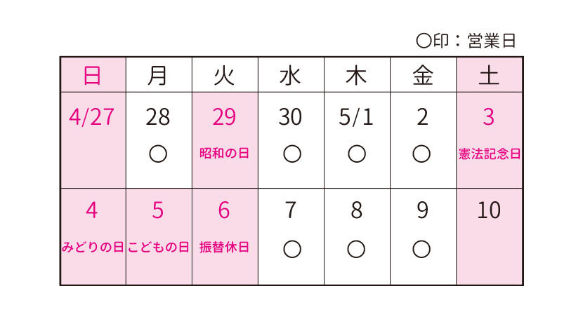 ゴールデンウィーク休業のお知らせ