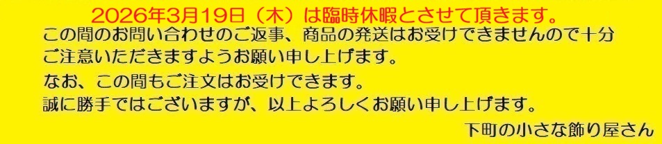 【臨時休暇　3月19日(木)　のお知らせ】
