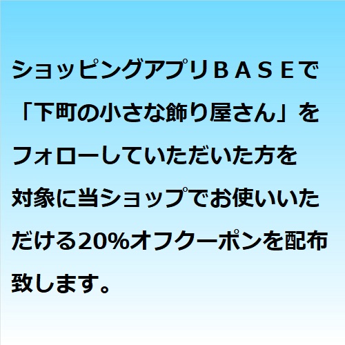 「フォロワー様限定クーポン」配布のお知らせ