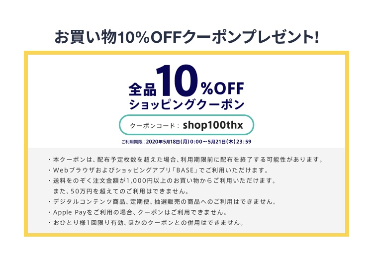 【朗報】10%OFFクーポン配布中♡