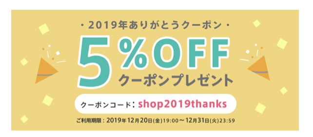 12月31日まで5%OFF です♫