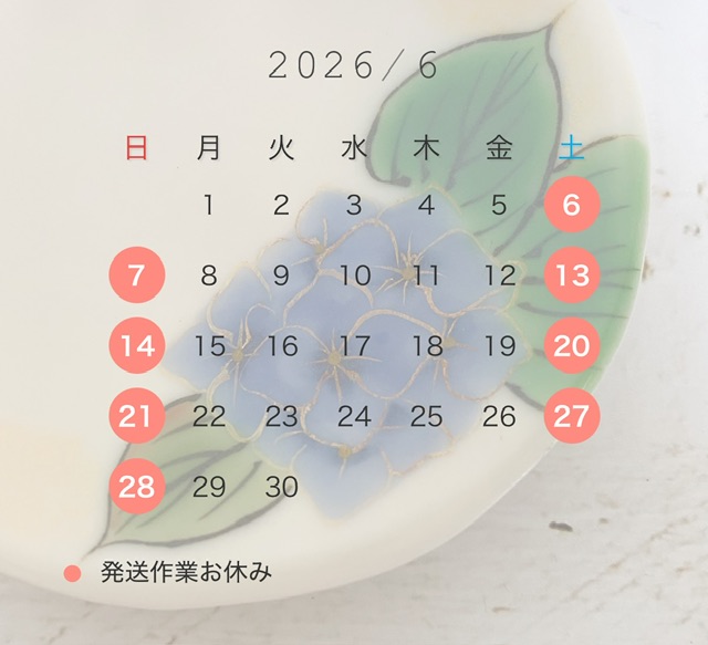 2026月発送日カレンダー