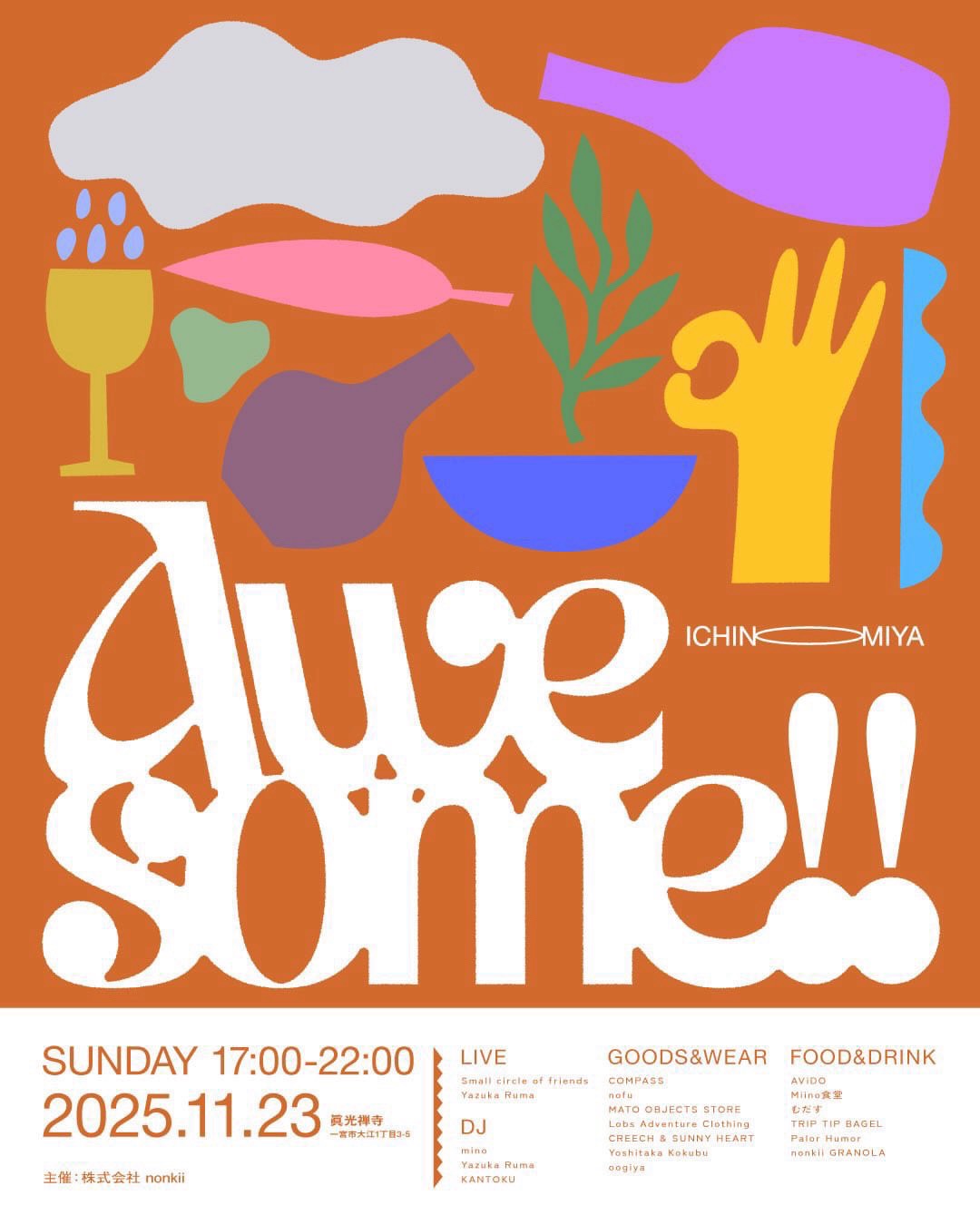 2025.11.23 開催【SLOW  & Awesome!! vol.4  愛知県一宮市】詳細