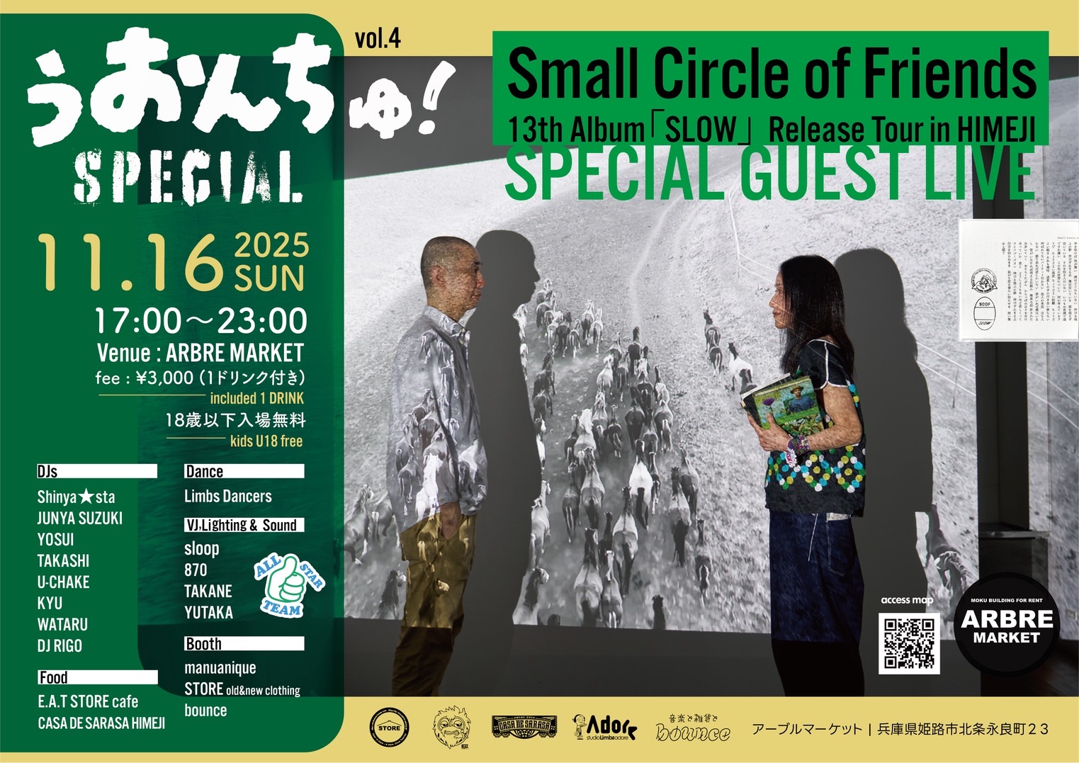 2025.11.16 開催【ぅおんちゅSPECIAL vol.4 姫路】詳細