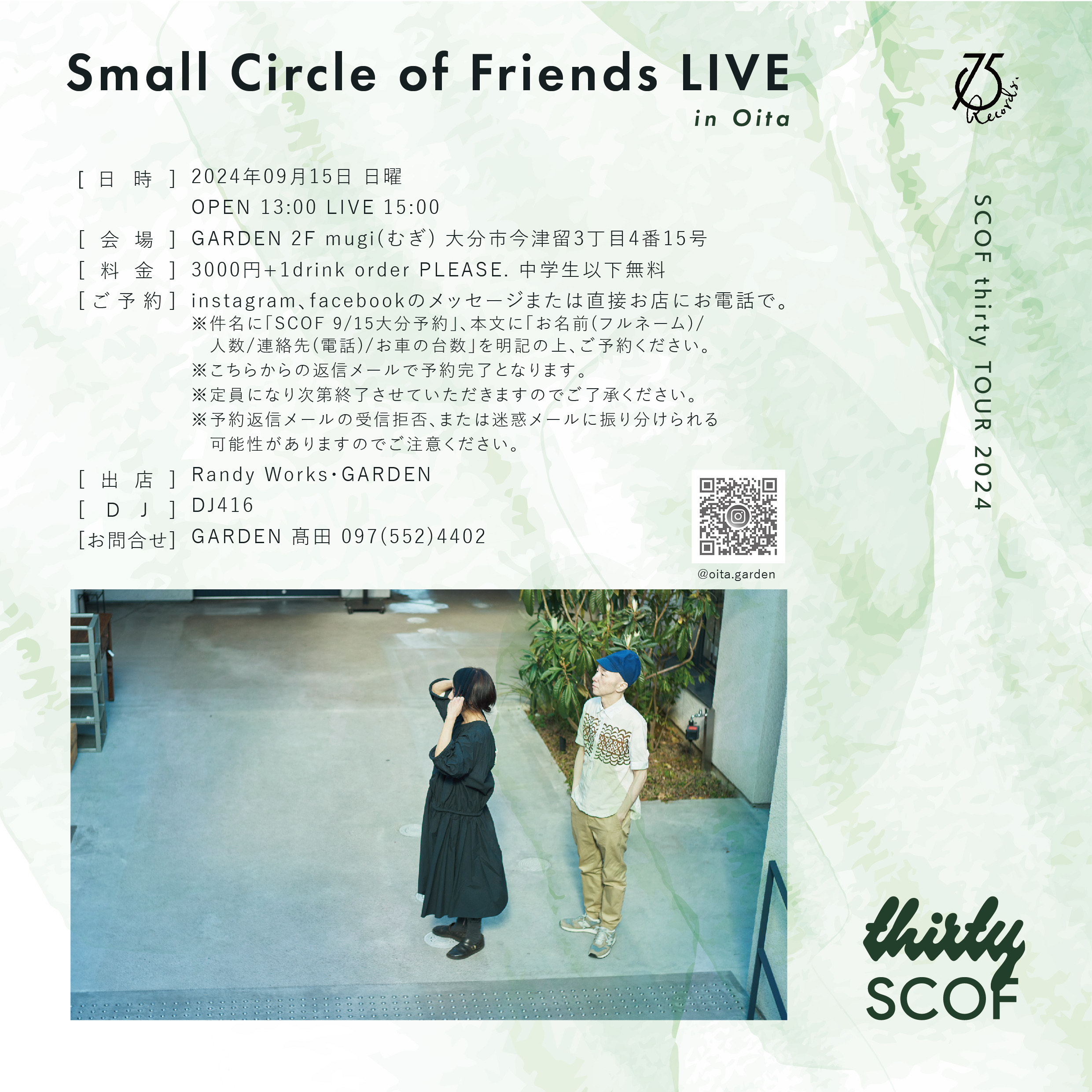 2024.9.15 開催【GARDEN 2F mugi(むぎ)  大分 SCOFライブ】 詳細