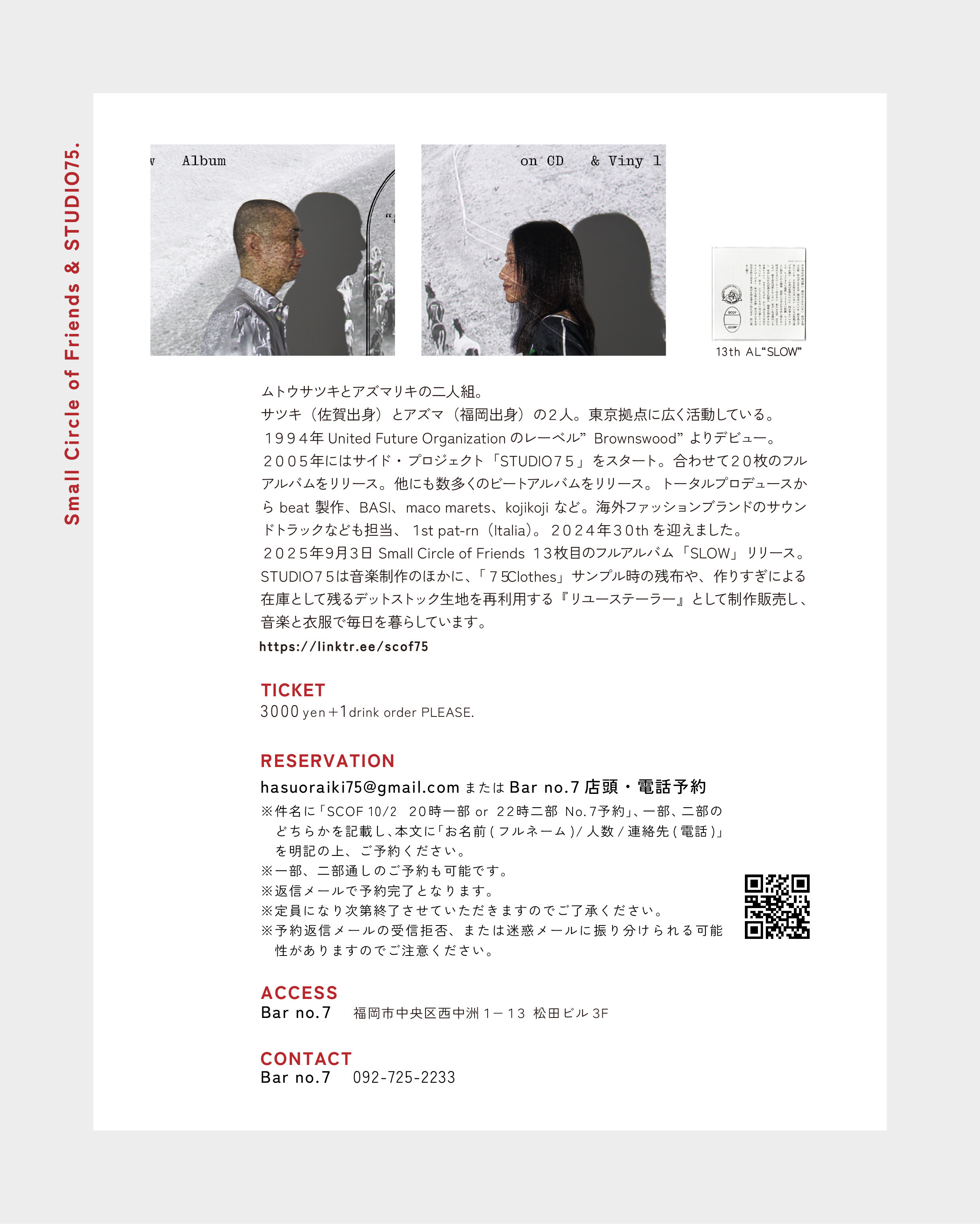 2025.10.02 開催【Bar No.7 福岡 SCOFライブ】詳細