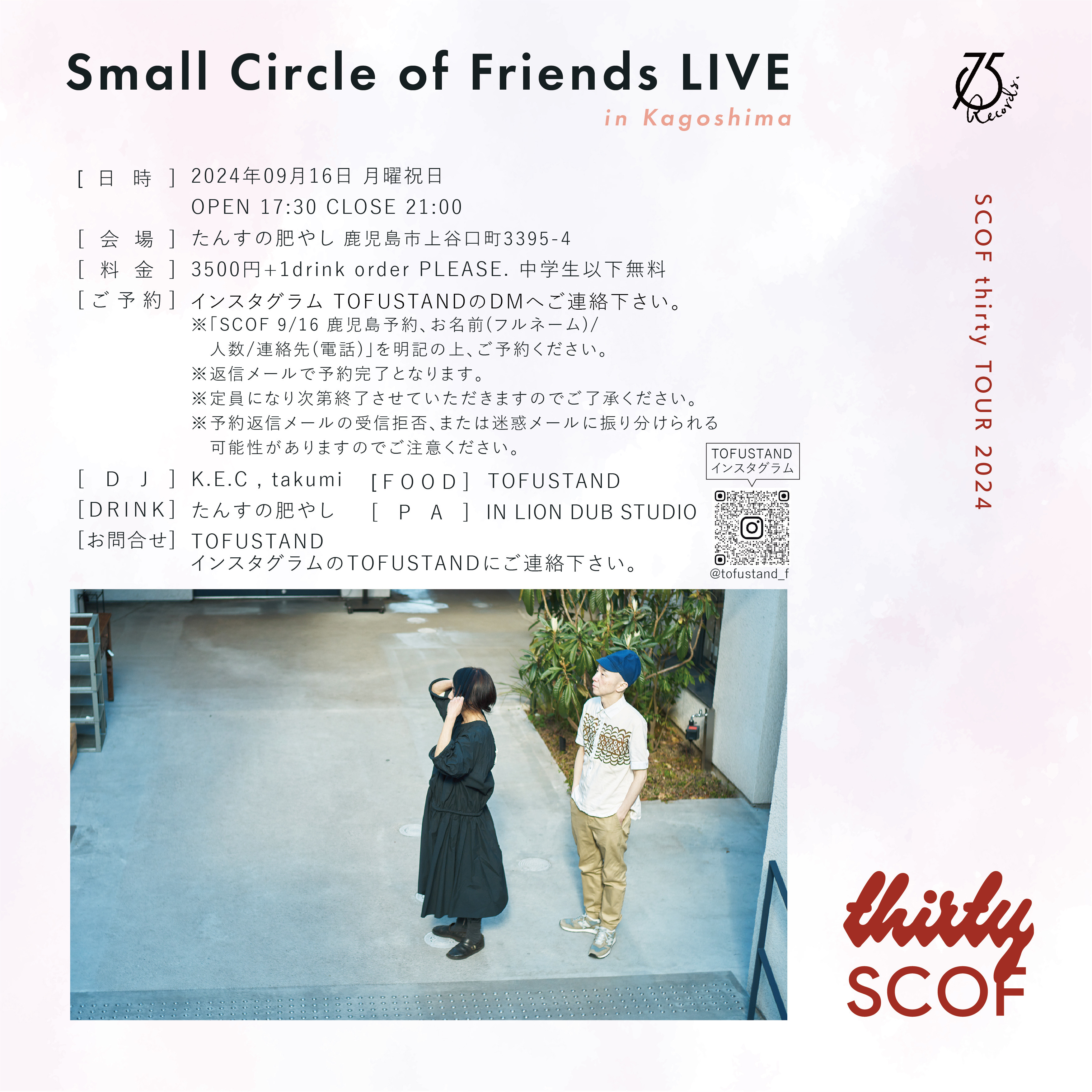 2024.9.16 開催【たんすの肥やし 鹿児島 SCOFライブ】詳細