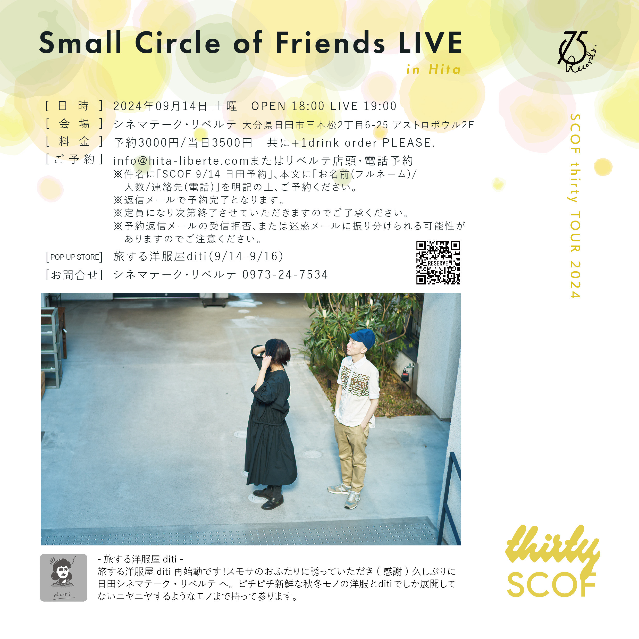 2024.9.14 開催【 日田リベルテ 大分 SCOFライブ with diti 】 詳細