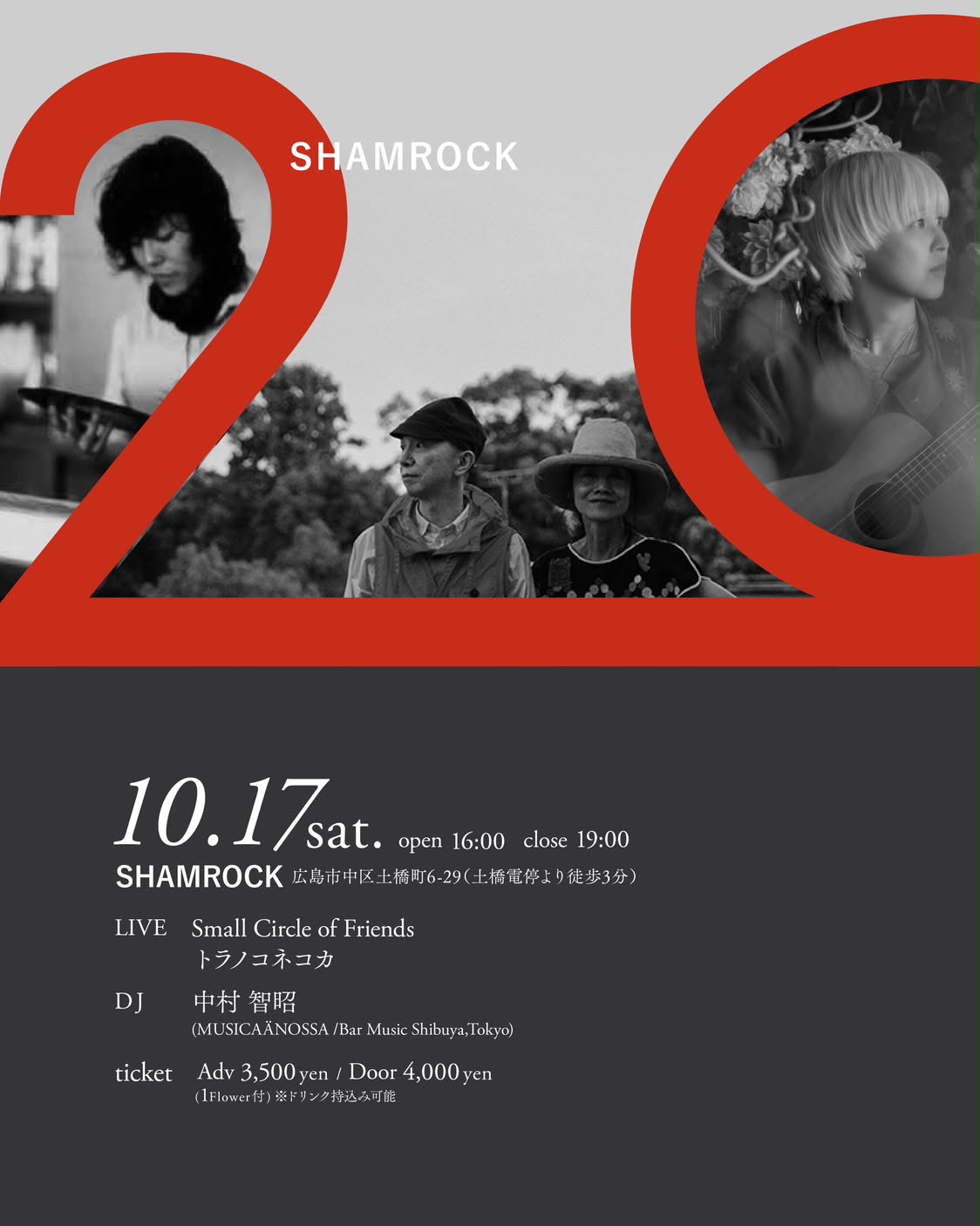 2026.10.17 開催【広島 SHAMROCK 20th anniversary】詳細