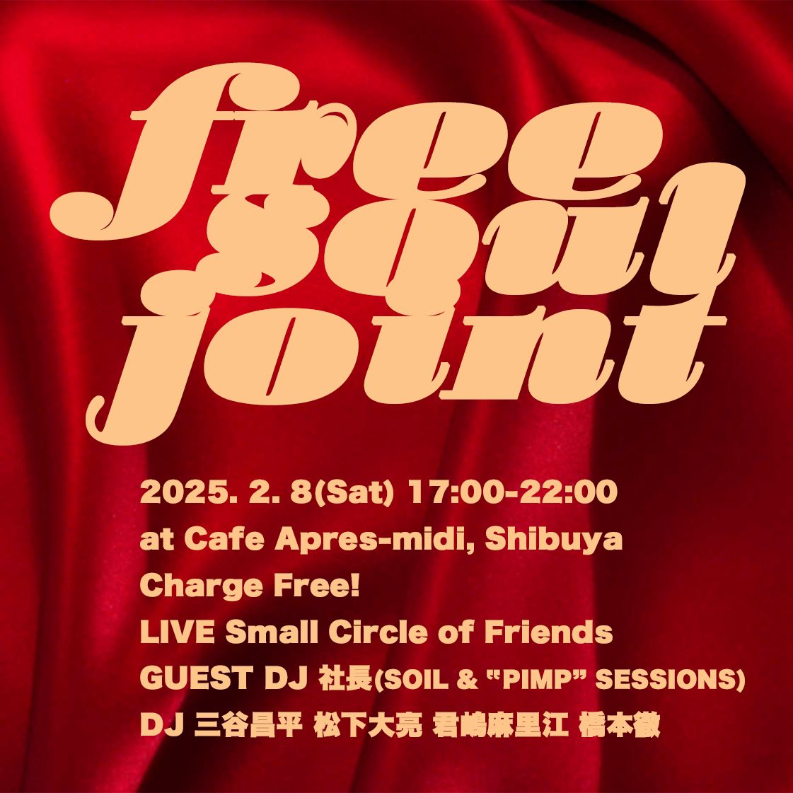 2025/02/08  開催【Free Soul Joint】 Cafe Apres-midi 詳細