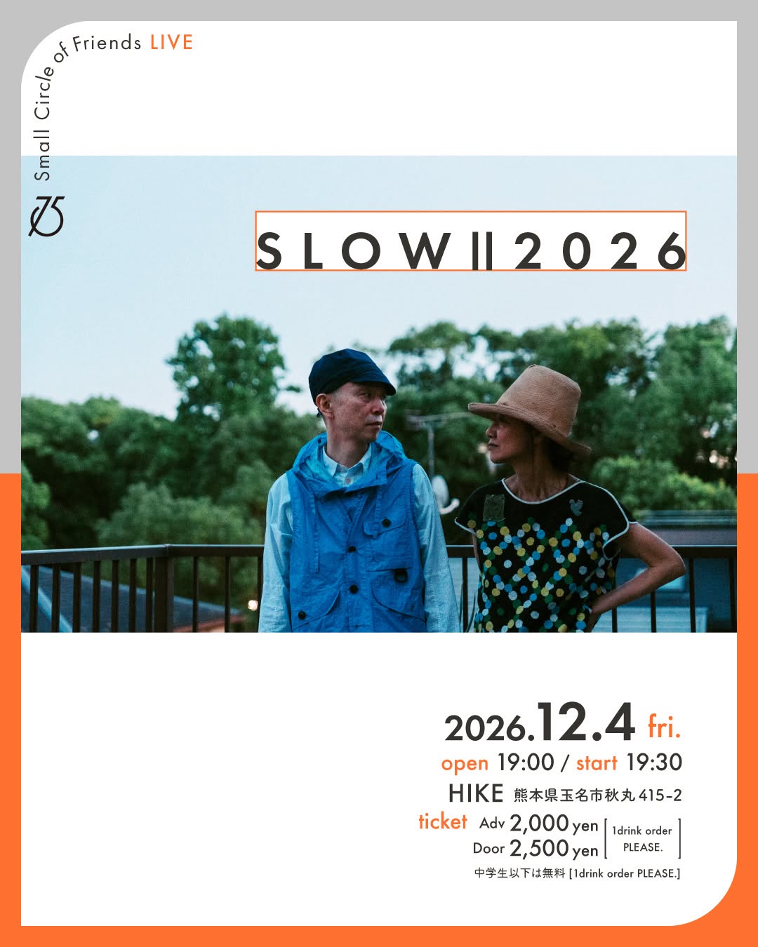 2026.12.04 開催【HIKE 熊本 LIVE SLOW II】詳細