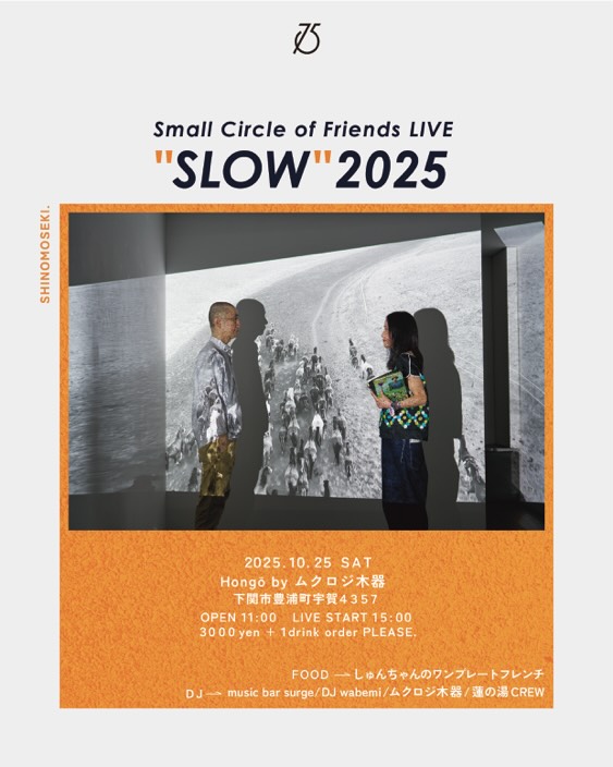 2025.10.25 開催【 LIVE "SLOW" Hongō by ムクロジ木器 下関】詳細